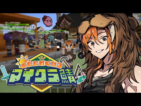 なあ村長、今までありがとう【#あたなるマイクラ鯖】FINAL