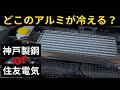 材質よりも大切な事がある、インタークーラーやラジエターの設計の裏側