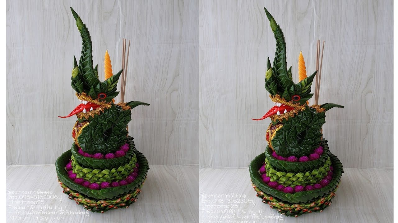 สอนทำกระทงพญานาค บายศรีพญานาค /สอนเพื่อเป็นแนวทางนะคะสามารถเอาไปปรับเปลี่ยนให้ได้ตามความเหมาะสมค่ะ