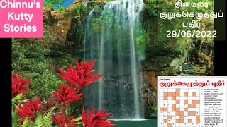29/06/2022 | Dinamalar kurukku ezhuthu potti in tamil today | Dinamalar crossword answers today | screenshot 4