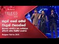 Raigam Tele'es 2018 - Sadun Gase | සදුන් ගසේ සමන් වැලක් එතෙන්නේ