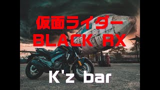 特撮】宮内タカユキcover / 仮面ライダー BLACK RX - YouTube