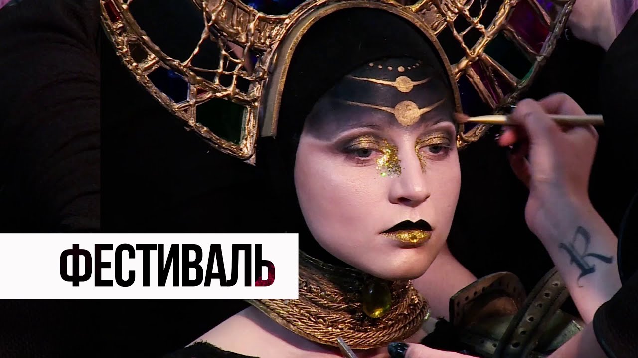 Make-up Vision fest 2020 анонс - центр искусств Нео 