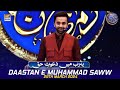 Yasrab mein Dawat e Haq | Daastan e Muhammad SAWW | Waseem Badami | 28 March 2024 | #ShaneIftar