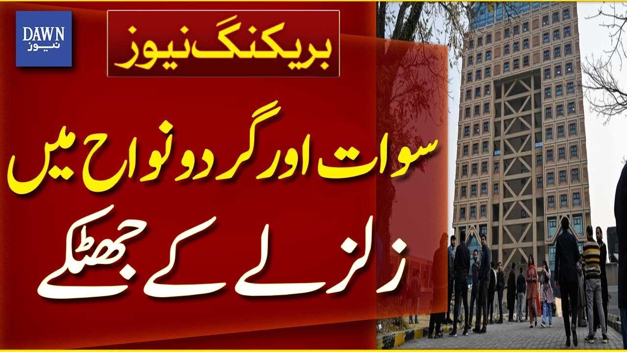 5.4 Magnitude Earthquake Jolts Swat and Adjoining Areas | Breaking News | Dawn News