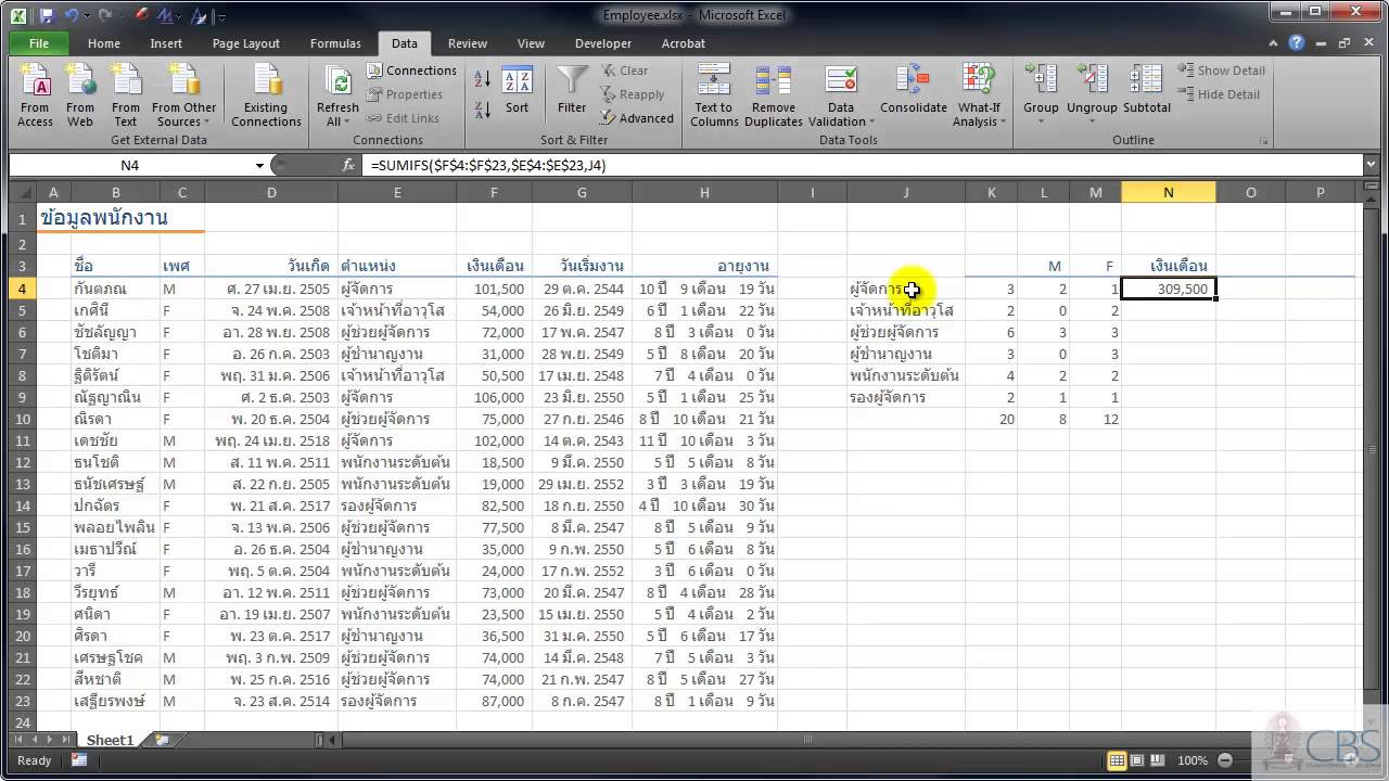 สอน Excel: การใช้งานฟังก์ชันสรุปข้อมูลอย่างมีเงื่อนไขใน Excel