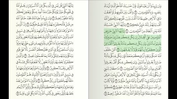 القرآن الكريم - الجزء 10 - بصوت القارئ الشيخ فارس عباد - QURAN JUZ 10