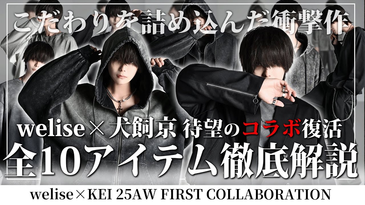 Finally released] The long-awaited collaboration between welise 