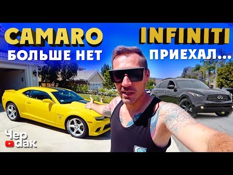 Camaro больше нет.. / Разоблачение мистического дома / Infiniti приехал в гараж