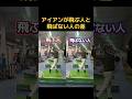 アイアンが飛ぶ人と飛ばない人の差