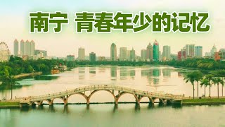 【南宁2】青春年少的記憶 Nanning City China/南宁旅游 by 退休了 像风一样自由 838 views 3 months ago 8 minutes