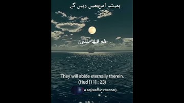 SURAH E HOOD (HUD) سورة هود/ VERSES (AYATEN)22-23/CHAPTER (PARA) 12 پارہ/