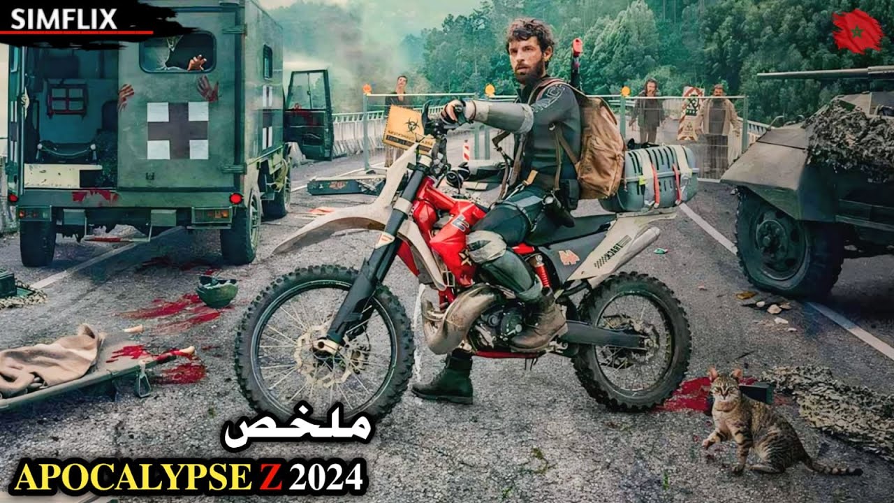 يحاول الوصول لاخته💕بعد انتشار فيرس الزومبي🧟في العالم كله لكن ...‼️ملخص🎬 𝐀𝐏𝐎𝐂𝐀𝐋𝐘𝐏𝐒𝐄 𝐙 𝟐𝟎𝟐𝟒