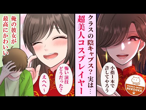 【漫画】超美人コスプレイヤー VS 店の営業を妨害する不良。かつて「陰キャブス」と馬鹿にしてきたクラスメイトのため、俺の彼女が本気でヤクザのキャラクターを演じた結果・・・