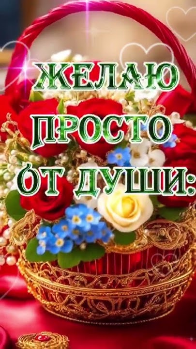 добрые пожелания женщине - YouTube