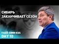 Салават Юлаев - Сибирь / Обзор пятого матча и краткие итоги серии