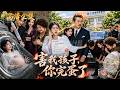 女人剛和弱精症丈夫結婚卻被懷疑孩子是野種,丈夫全家還在婚禮現場害她流產!下一秒神秘的全球首富現身勃然大怒「我看誰敢欺負我女兒」 ,讓負心漢全家付出代價!#親情 #倫理 #打臉 #復仇