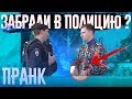 ПРАНК НАД ПОЛИЦИЕЙ. РЕАКЦИЯ ЛЮДЕЙ. ПИКАП ПРАНК. ШКОЛА ПИКАПА.  ПРИКОЛЫ НАД ДЕВУШКАМИ.