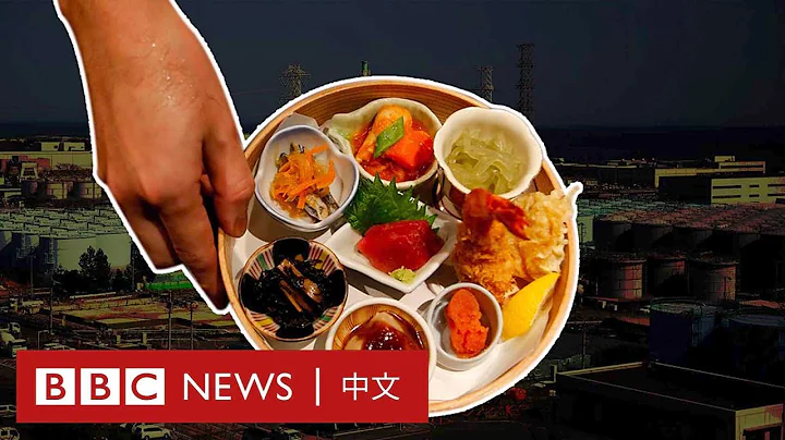 日本核廢水排海將怎樣改變香港人的餐桌？－ BBC News 中文 - 天天要聞
