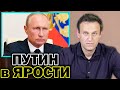 Гневно швыряющий Путин. Навальный