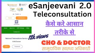 eSanjeevani2.0 | eSanjeevani  के माध्यम से टेली कंसल्टेशन कैसे करें | esanjeevani opd screenshot 5