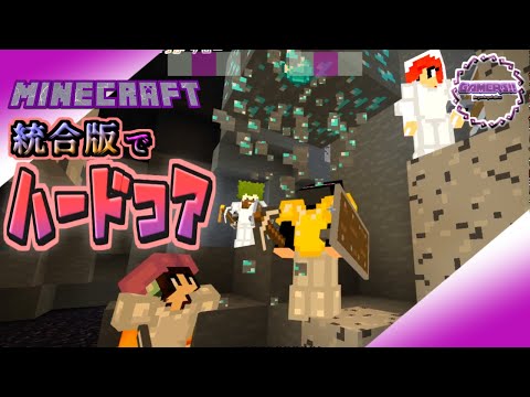 マイクラ統合版でハードコアマルチ マインクラフト生放送 Youtube