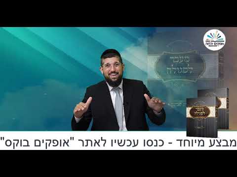 שיעור מיוחד לכבוד הילולת "זרע שמשון" | ו' אלול תשפ''ג | הרב אליהו עמר