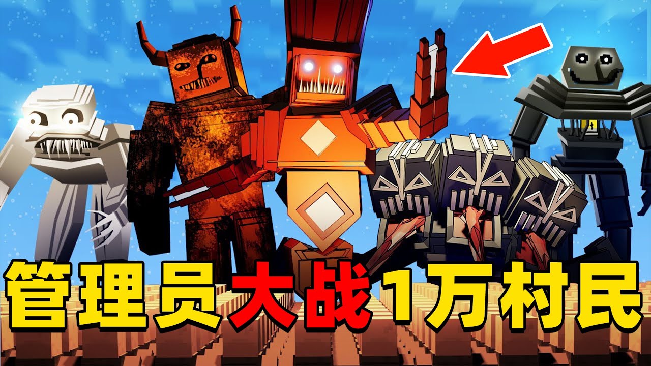我的世界：管理员召唤超级英雄对战10000个村民，这次谁能获胜？
