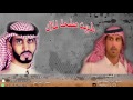 طويت صفحة غلاك كلمات منور نمر النماصي اداء بندر الذرفي 