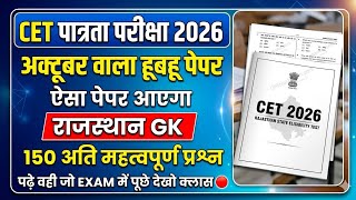Cet Online Classes 2026 | Cet Rajasthan Gk 2026 | Cet Model Paper | Cet Important Questions