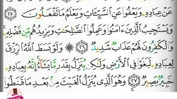 تجويد مبسط واستخراج أحكام آيات ٢٥ : ٢٧ من سورة الشورى