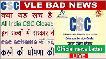 CSC to be closed in these states, Dinesh Tyagi sir,क्या अब सीएससी  बंद हो जायेगा, क्या है पूरा मामला