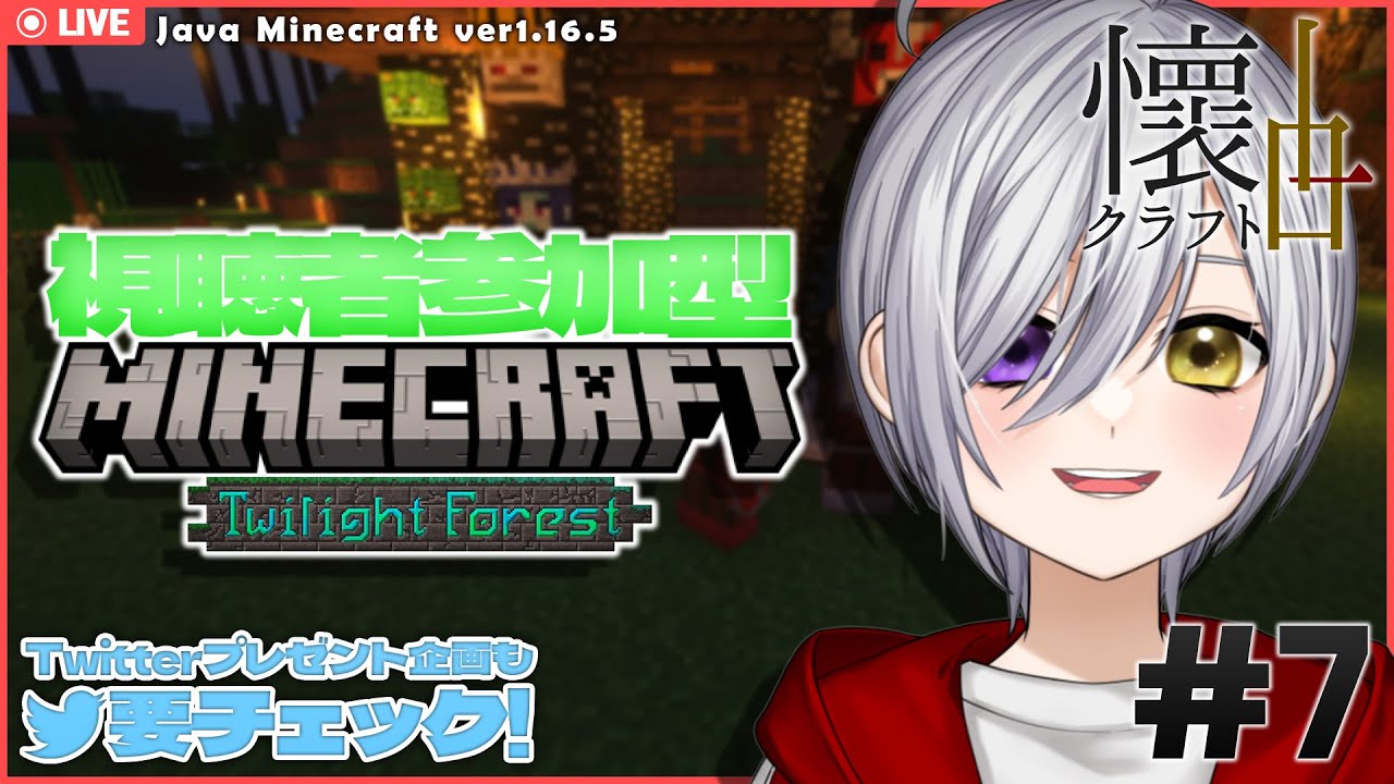 【マインクラフト/参加型】#7 第一回 懐古クラフト in黄昏の森 ※概要欄必読【初見歓迎】 【マインクラフト/参加型】#7 第一回 懐古クラフト in黄昏の森 ※概要欄必読【初見歓迎】