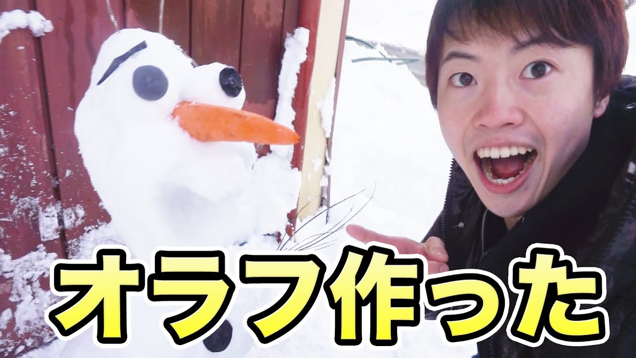 雪だるまオラフを本気で作ってみた Olaf Youtube