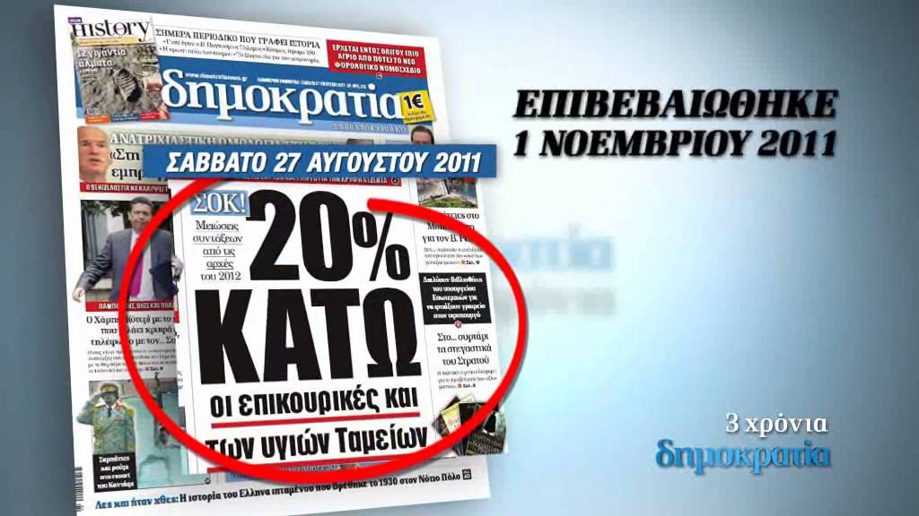 3 χρόνια "δημοκρατία" (α)