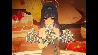 Dinner Song