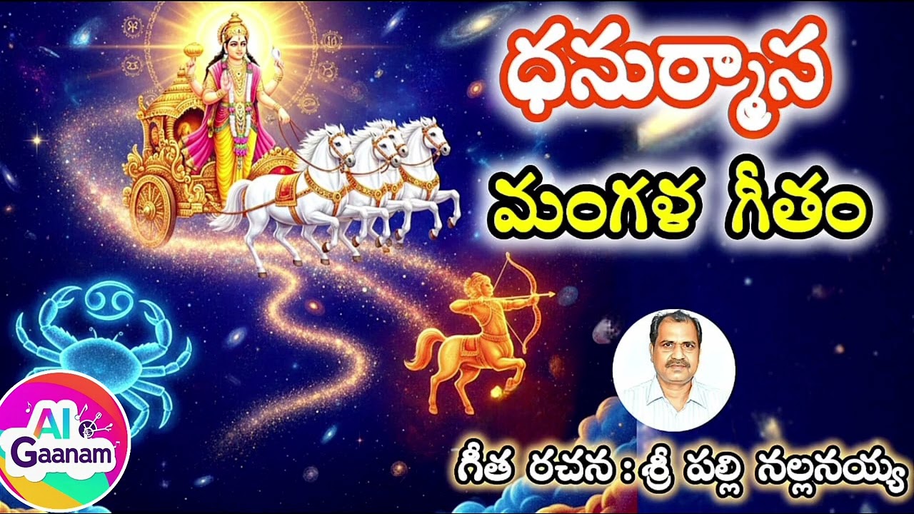 Dhanurmaasa Mangala Geetham 🪷🙏🏻✨