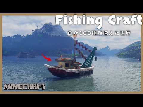 【マイクラ】魚が100種類以上いる世界で釣り生活したら神ワールドすぎた…！