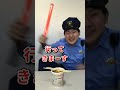 「警察官別」カップ麺食べようとした時に通報入っちゃった時の対応の違い#shorts