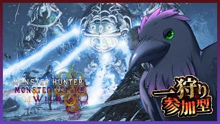 #MHWilds のんびりオメガでも周回しますか~!≪参加型クロスプレイOK!≫≪ 初見&初心者さん歓迎≫