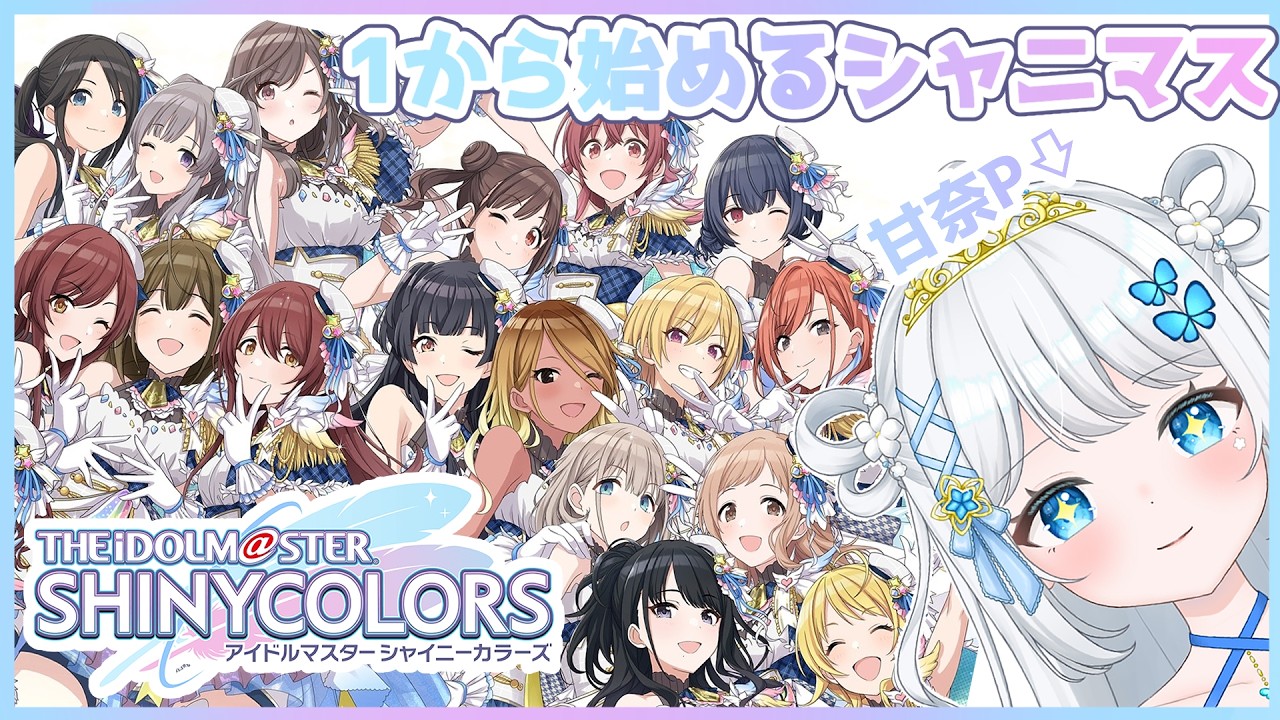 【シャニマス】Light up the illuminationを見よう!【#新人vtuber すいれんかよう】