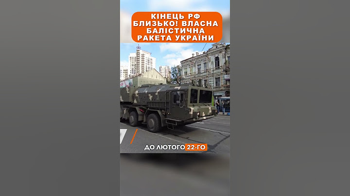 Кінець РФ близько ❗️ Власна балістична ракета України