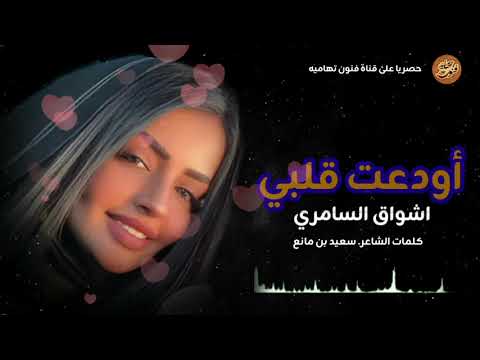رد الوداعه اشواق السامري سعيدبن مانع علي بن محمد ابلور حضرمي طرب جديد
