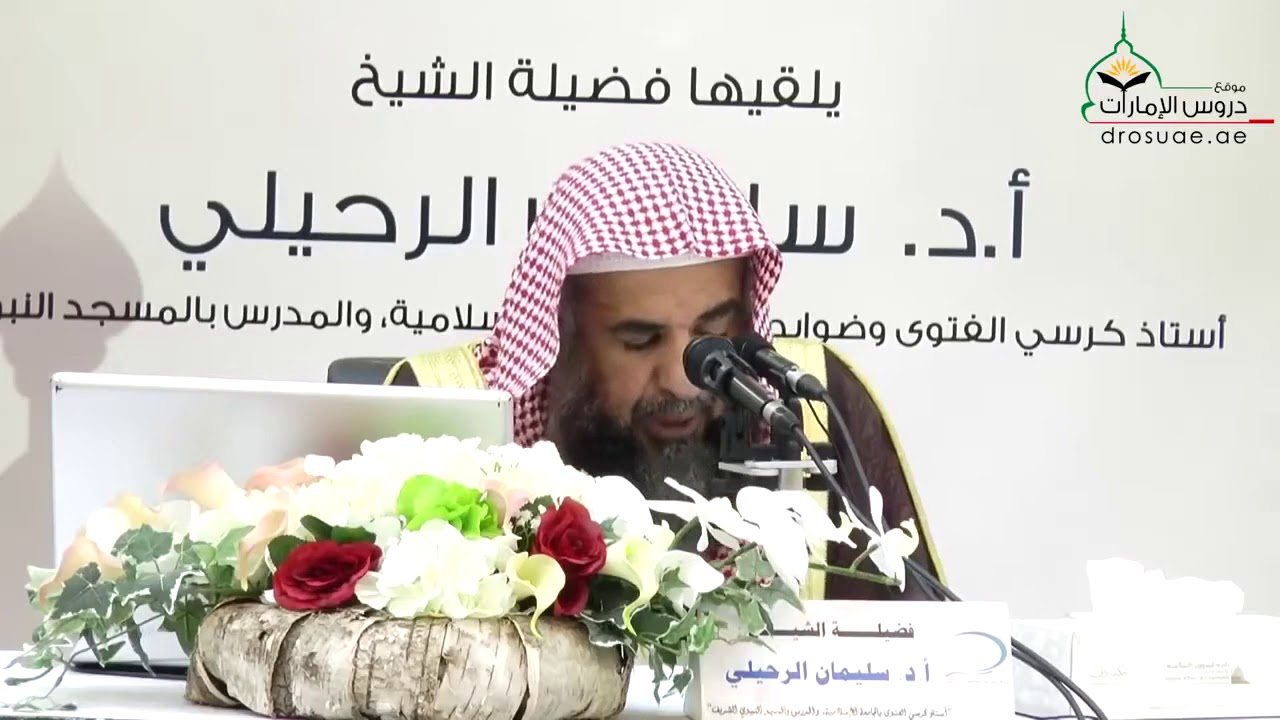 قصة زواج والد الإمام مالك رحمه الله | الشيخ سليمان الرحيلي