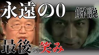 永遠の0 Youtube