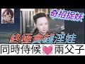 終極貪錢淫娃 同時侍候兩父子 華哥正義捉妖精 華哥講情感 廣東話 撐粵語 Wah R96 終極貪錢淫娃 同時侍候兩父子 華哥正義捉妖精 華哥講情感 廣東話 撐粵語 Wah R96