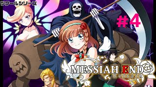 MESSIAH END Refrain #4 【ツクールシリーズ】 スイッチ