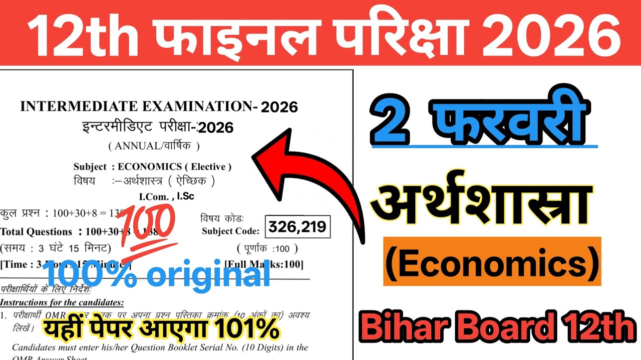 101%🔥 2 Febuary class 12th economics viral question || bihar board 2026 12th economics ||‎⁨आएगा💯