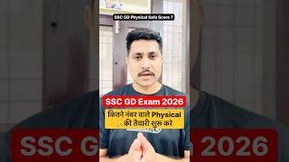 SSC GD Physical Cut off 2026 #shortsvideo #sscgd2026 #sscgdexam #sscgdconstable #sscgdphysical