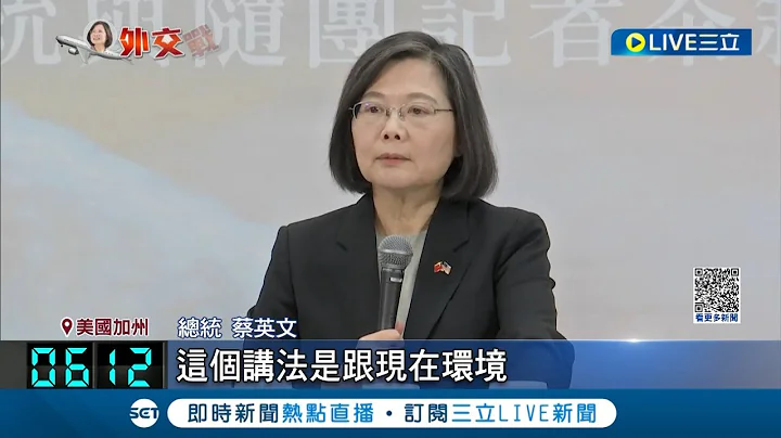 不繞話直接打臉！馬英九稱"兩岸同屬一中" 蔡總統:1970年代論述 現在已2003年環境早有差距│【LIVE大現場】20230407│三立新聞台 - 天天要聞